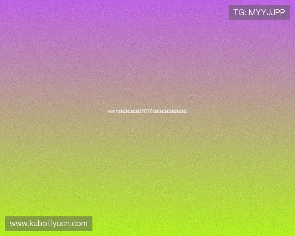 vwin德赢体育：全面解析2026世界杯赛事最新动态与精彩瞬间